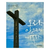 유니오니아시아 오라 앉으라 머물라