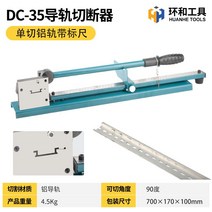 레일 커터 고속 절단기 알루미늄 재단기 커팅 수동, 4. 싱글 컷 알루미늄 레일(자 포함)