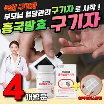 홍국발효구기자 빨간쌀 부모님 건강관리 건강보조식품 프리미엄 구기장 정 타블렛 구기자 알약 식이섬유 장건강 차커리분말 청양구기자 불포화지방산 기능성쌀