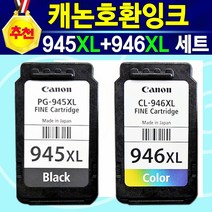[추천상품] 캐논 호환잉크 PG945XL 흑백 CL946XL 칼라 PG945XL+CL946XL 세트 MG3090 캐논MG3090 MG3090잉크 PIXMA MG-3090 3090, 1개, 혼합색상(PG945XL+CL946XL세트)