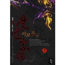 마도종사 1:백일 신무협 판타지 소설, 청어람