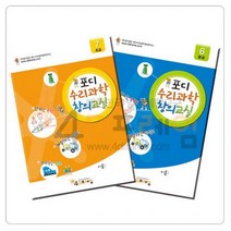 포디랜드 포디프레임 4D 포디수리과학창의교실 중급 초등부 11단계 기타 취미, 해당상품, 해당상품