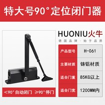 현관문자동닫힘 가정용 무타공 심플 소방 자바라 큰사이즈 신기 관문장치 유압 완충 방화문 1762624400, 특대사이즈 아 블랙 90 °정함 위치