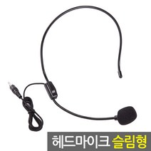 E.T.Shop 헤드마이크-슬림형 이어마이크 헤드셋 마이크 강의용 방송용 컴퓨터 무선 유선마이크, 헤드마이크 슬림형
