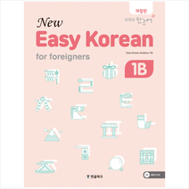 Easy Korean 1B for foreigners, 단품