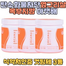 가르시니아 탄수화물차단 복부지방 아랫배 옆구리살 일주일다이어트 웨딩다이어트 결혼준비 남자 여자 단기간살빼기 하체다이어트 내장지방빼는법 부기 상체비만