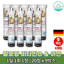 코스트코 물에 타는 타먹는 독일 발포 비타민C 500 가루 녹여먹는 비타민 발포제 비타민시 아연 설탕없는 무설탕 무카페인 음료, 9박스