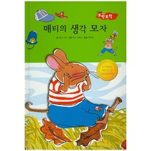 매티의 생각 모자, Alice Korea