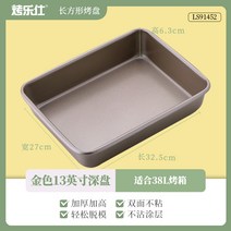 쿠키팬 빵틀 로커스 그릴 오븐 홈웨어 블로킹 스노우 파츠 브레드 모델 직사각형, 04 골드13인치 딥 플레이트（38L오븐용）