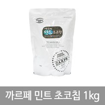 까르페데이 민트초코칩 1kg 스무디 분말, 1개