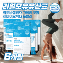 리뉴얼 모유유래유산균 비에날씬 유산균 다이어트 BNR17 정품 HACCP 식약청인증 락토바실러스가세리 프롤린 프로바이오틱스 (추가구성상품 비엔알17), 리뉴얼모유유산균 180포(6개월), 6개