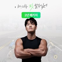 야핏 사이클 2년이용권 패키지 김종국홈트 24개월 앱이용권 포함, 단일옵션
