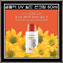 [1+1] 셀뮬러 유브이 쉴드선 선크림 50ml 데일리 선케어