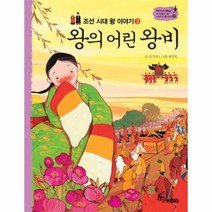 이노플리아 왕의어린왕비 조선시대왕이야기3 -31 역사스페셜작가들이쓴이야기한국사, One color | One Size@1