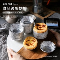 디저트박스 일회용 타르트 화과자 머핀 선물 포장 상자, free개, 은박지 타르트 받침 100개