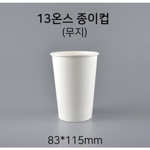13온스 무지컵 1000개 파인패키지 방산시장