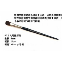 S시리즈 풀 브러시 타입 컨실러 파운데이션 브러쉬 아이섀도우 블러셔 하이라이터, 조랑말 머리, 12호 라지 아이섀도우 브러쉬 포니 헤어