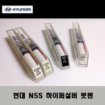 현대 순정품 N5S 하이퍼실버 붓펜 카페인트 차량용 자동차 도색 투명 스프레이 컴파운드 퍼티 빠데 프라이머 브랜딩클리너 신나 시너 종이사포 무광블랙, 선택:무광블랙붓펜(모비스)