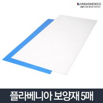 보양재5개1묶음(900x1800x3T)/단프라 플라베니아 시트, 상품선택:플라베니아 보양재 블루 5개