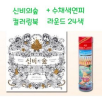 오너클랜 컬러링북세트 드로잉북 수채색연필 24색 신비의숲, 본품, 단일