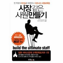 웅진북센 사장같은 사원만들기, One color | One Size@1