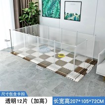 고양이호텔장 고양이철장 펜스 입원장 펫홈 대형철장 대형고양이장 애견장 애견호텔장 3단케이지 울타리 조립 무료 접합 조립 울타리 실내 울타리, 72cm 투명 12개입, 표시된 대로 기본 배달