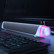 플래시샵 사운드바 블루투스스피커 스피커 USB 전원 공급 패브릭 텍스처 360도 스테레오 전문 음향학 튜닝 3.5MM 오디오 인터페이스 거실스피커 스피커 컴퓨터 스피커 게이밍, 흰색, 유선/블루투스 듀얼 모드 버전