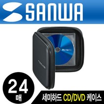 블루레이 세미하드 CD DVD 케이스 24매 블랙 보관함 cd케이스보관함/공cd케이스/cd보관/공dvd/cd정리함/씨디보관함/dvd케이스/dvd보관함/하은맘씨디케이스/cd케이스80매, 단일 모델명/품번