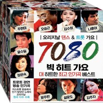 2CD 7080 빅히트 원곡 원음 오승근 장은숙 방미 이종님 김지애 CD2 노래 음반