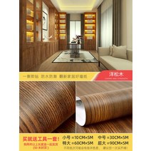 테이블장식 문 스티커 자 접착 나뭇결 벽지 궤짝 가구 방수 부스시트지 기숙사 2195368153, 소나무 서양 (한벌 5메터 ), 빅사이즈