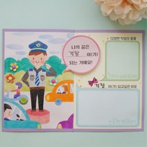 초등 유치원 나의꿈 직업 팝업 카드 만들기 꾸미기 색칠하기 4인 미술 키트 종이책 방과후