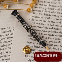 미니 색소폰 트럼펫 트롬본 대형 플루트 바순 브로치 서양 악기 모형 장식품-58400, 11. 오보에 브로치