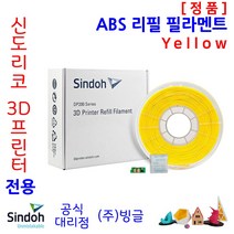 신도리코 3D프린터 ABS 리필 필라멘트 (7색 칩 포함 정품 /MSDS/안전사용스티커 제공/빙글), 신도리코 ABS 필라멘트 4. Yellow
