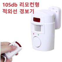 리모컨형 방범 경보기 창문 경보기 도어 경보기 방범창 CCTV 카메라