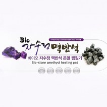 맥반석 전기 뜸질기 온열 국산 찜질기 게르마늄 히팅패드 천연옥 황토 한방, 3-참숯나라