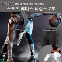 남자 하이밴딩 스포츠레깅스 베이스 언더레이어 7부