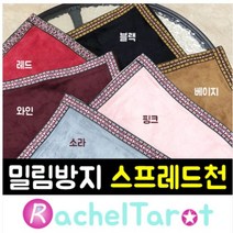 타로카드 스프레드천 6Color 밀림방지원단, 블랙