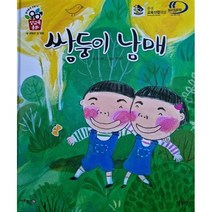 쌍둥이 남매 : 성 예절과 성 평등, 별똥별, 별똥별 성교육동화