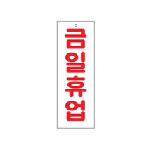 아크릴사인 금일휴업(0115), 혼합, 1개