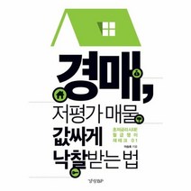 경매 저평가 매물 값싸게 낙찰받는 법, 상품명