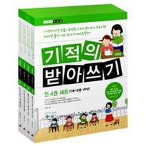 기적의 받아쓰기 세트, 길벗스쿨