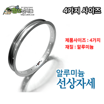 알루미늄 선상자세, 특대