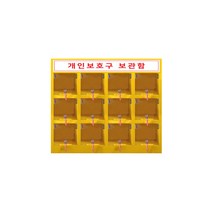 ALL180A-12L 미니개인보호구함 12구 가로형 안전보호구함 수납장 케비넷 개인잠금장치함