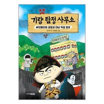 주니어김영사 기량 탐정 사무소 2 (마스크제공)