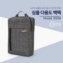 PGM1*^몰Coms 다용도 가방 (백팩) 노트북 태블릿 잡지 등 차콜 그레이 백팩 소지품수납백 심플도백 패션사각백 심플백 태블릿백 북백 도백^*1췤pgm