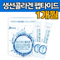 저 분자 량 작은 피쉬 피 시 어류 어린 콜라겐 팹 타이드 분말 흡수율 높은 많은 음식 건조 한 피부 중금속 안전한 생선 콜리 겐 비티만C 비린맛없는 갱년기 중년 엄마 선물에 좋은