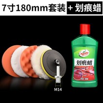 차량용광택기 무선광택기 전동그릴광택 패드 자동차 왁싱 유물 전기 드릴 연마 기계 자체 접착 스폰지 휠 울 볼 스폰지 연마 디스크 도구 세트, 7인치 180mm 6종세트 m14 나사+스크래치