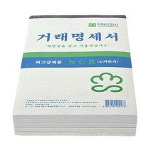 거래명세표 5p 사무용품 양식 서식 오피스 서식-72394EA