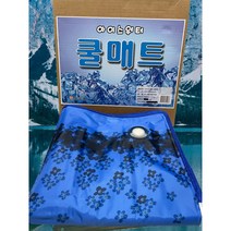 아이스 쿨매트(2 ~3인용), 블루 아이스 쿨매트