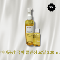 [본사정품] MANYO 마녀공장 퓨어 클렌징 오일 200ml PURE CLEANSING OIL 1개